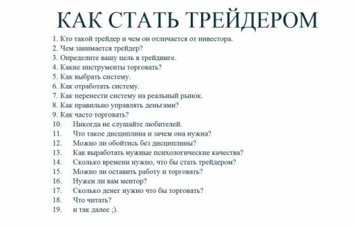 как стать трейдером